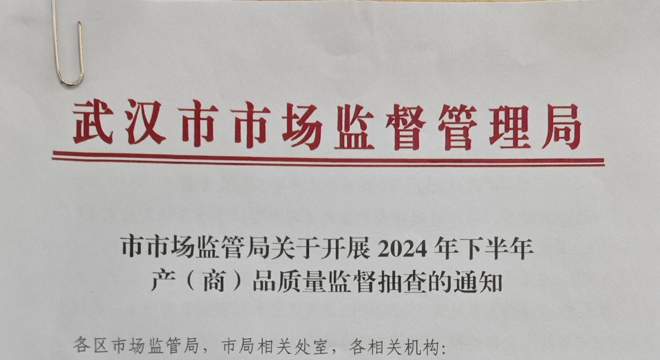 中核儀表丨2024下半年武漢市市場監管局產品質量監督抽查結果公告